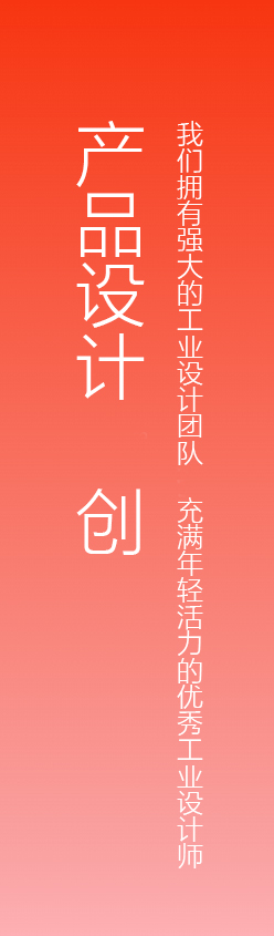 深圳工業(yè)設(shè)計(jì)，外觀設(shè)計(jì)，產(chǎn)品設(shè)計(jì)公司，深圳外觀設(shè)計(jì)，產(chǎn)品結(jié)構(gòu)設(shè)計(jì)